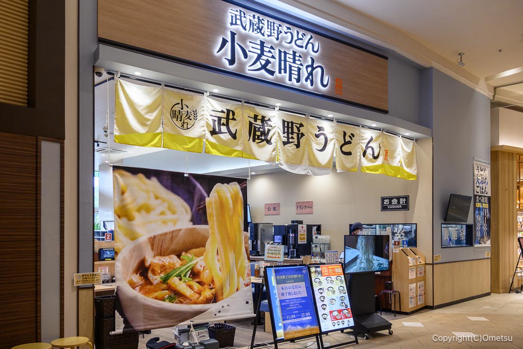武蔵野うどん小麦晴れ・イオンモール日の出店