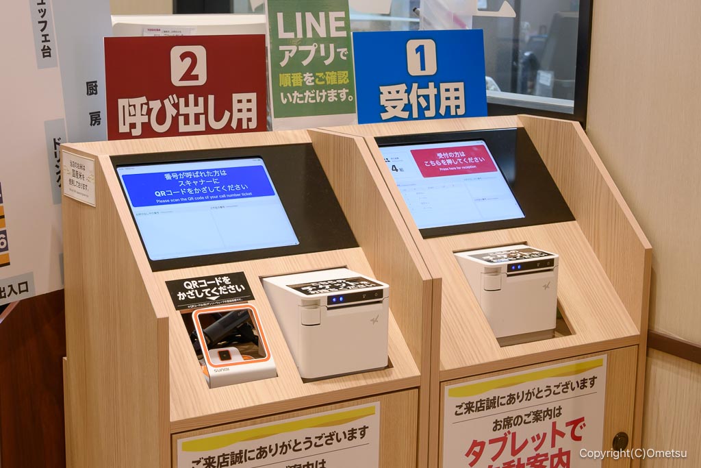 武蔵野うどん小麦晴れ・イオンモール日の出店の、受付機