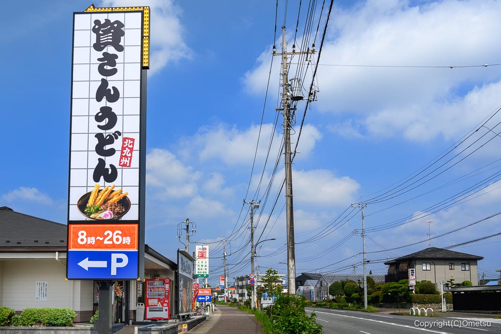 睦橋通りの、資さんうどん 秋川小川店