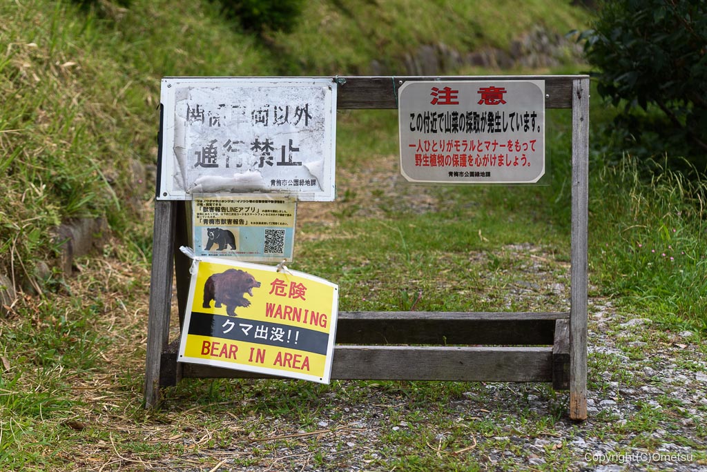 塩船観音寺・裏手の「クマ注意」の看板