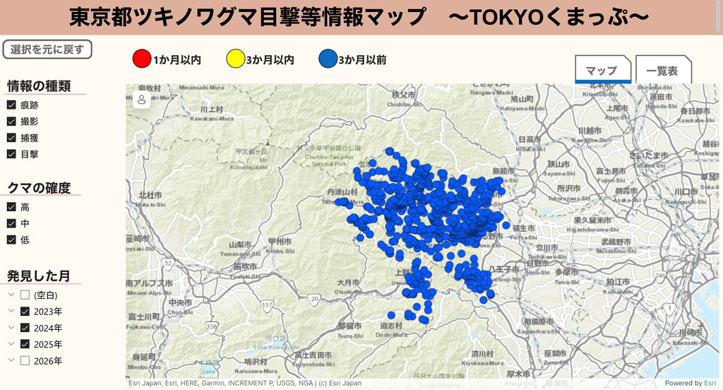 東京都ツキノワグマ目撃等情報マップWEBサイト