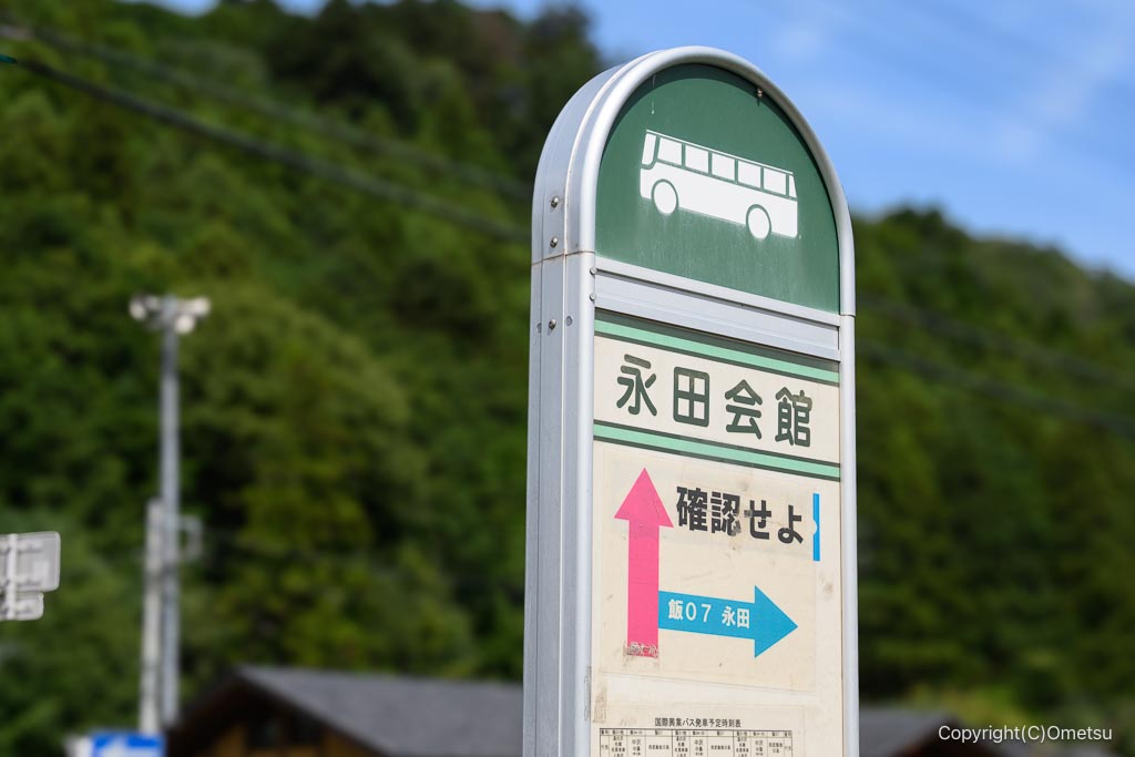 飯能・永田会館バス停