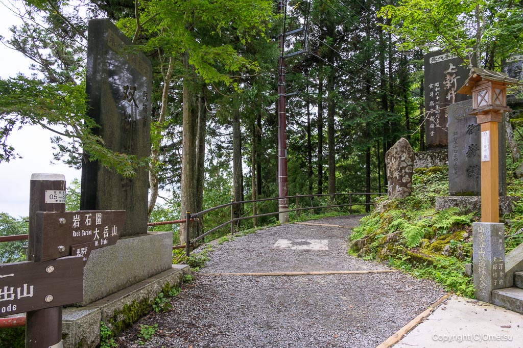 御岳山・ロックガーデン分岐