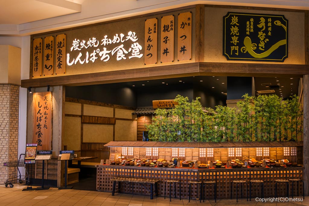 炭火焼和めし処 しんぱち食堂 イオンモール日の出店