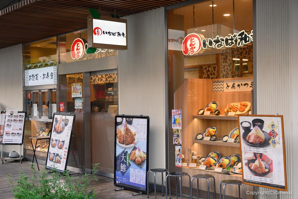 とんかつ いなば和幸 昭島店