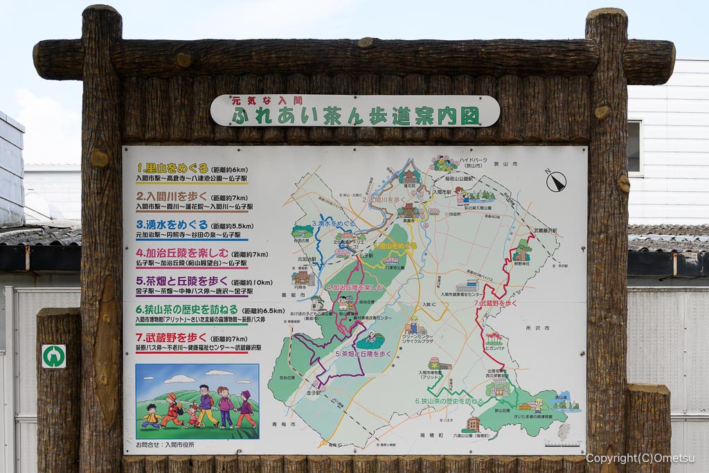 西武池袋線・入間市駅の観光案内板