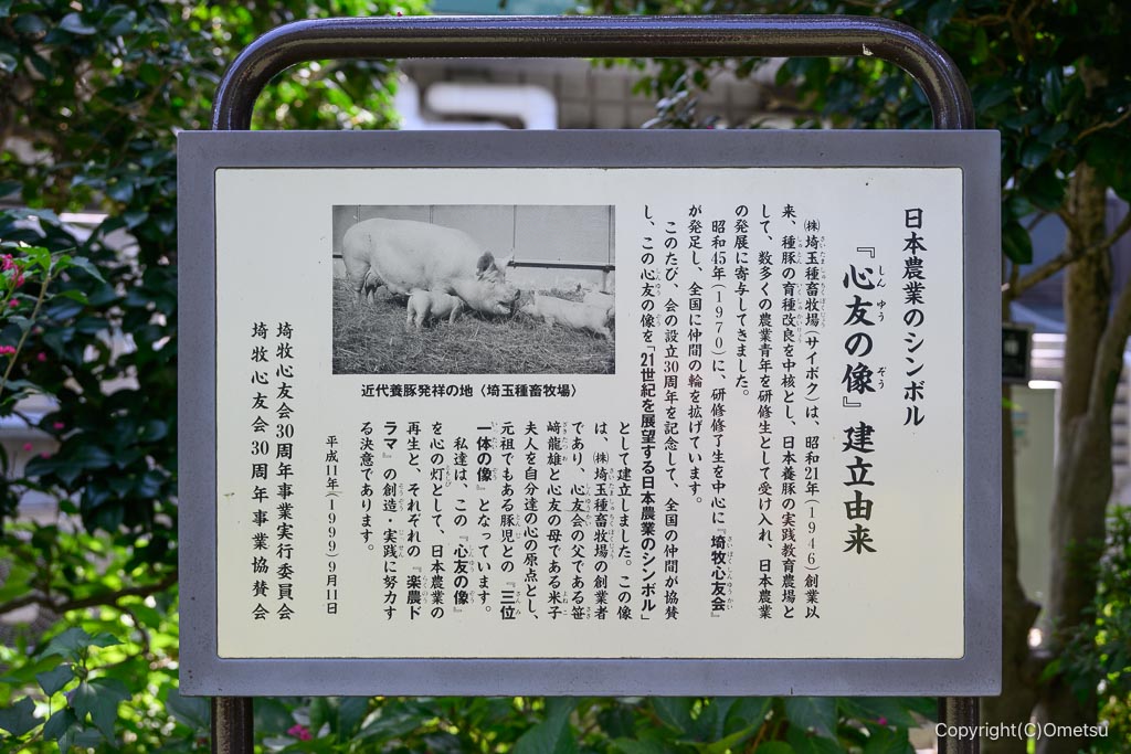 サイボクのルーツ案内板