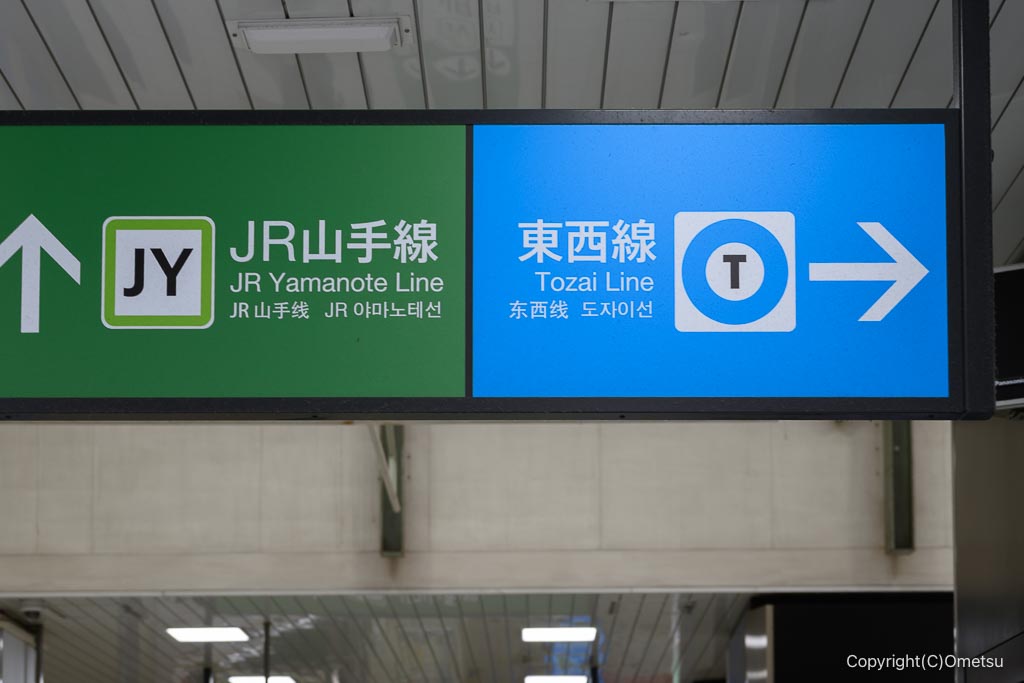 高田馬場駅標識