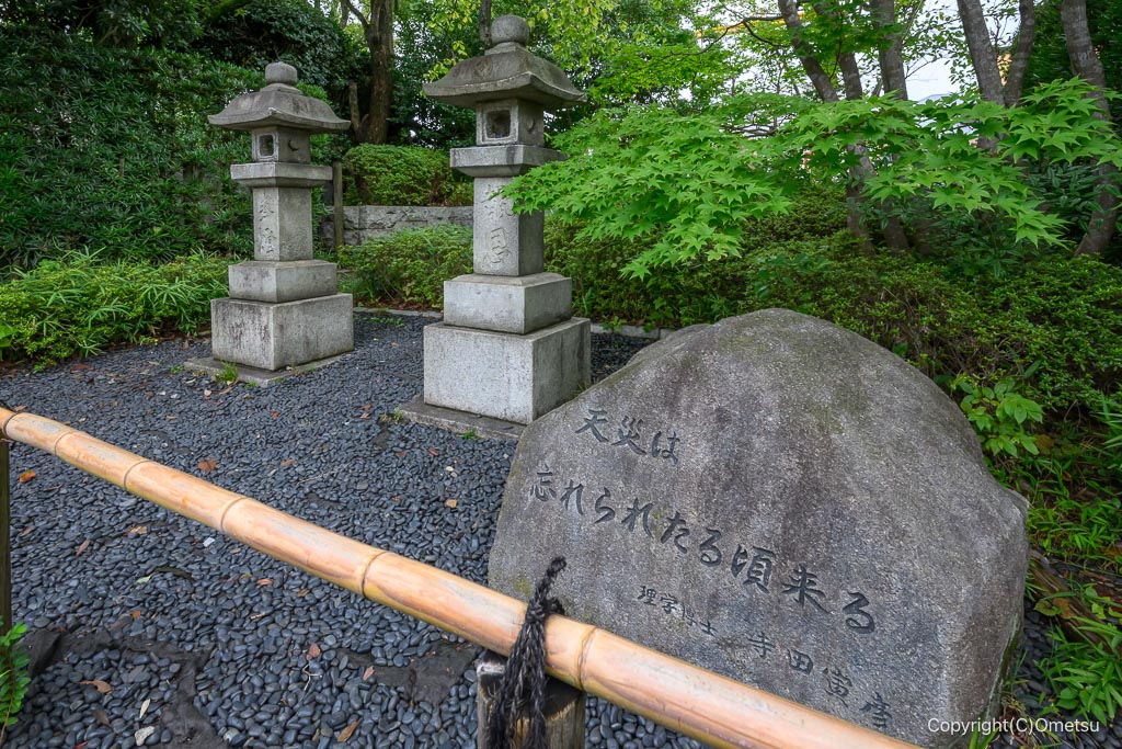 江戸川区・行船公園、寺田寅彦の石碑