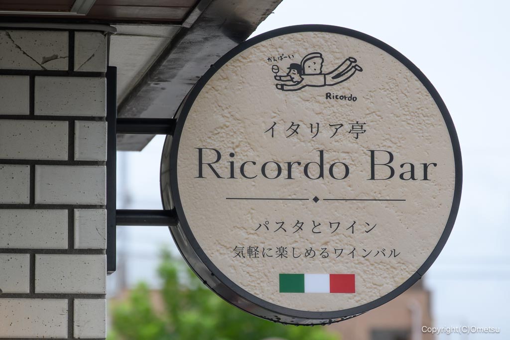 青梅・河辺駅前イタリア亭Ricordo Barの看板