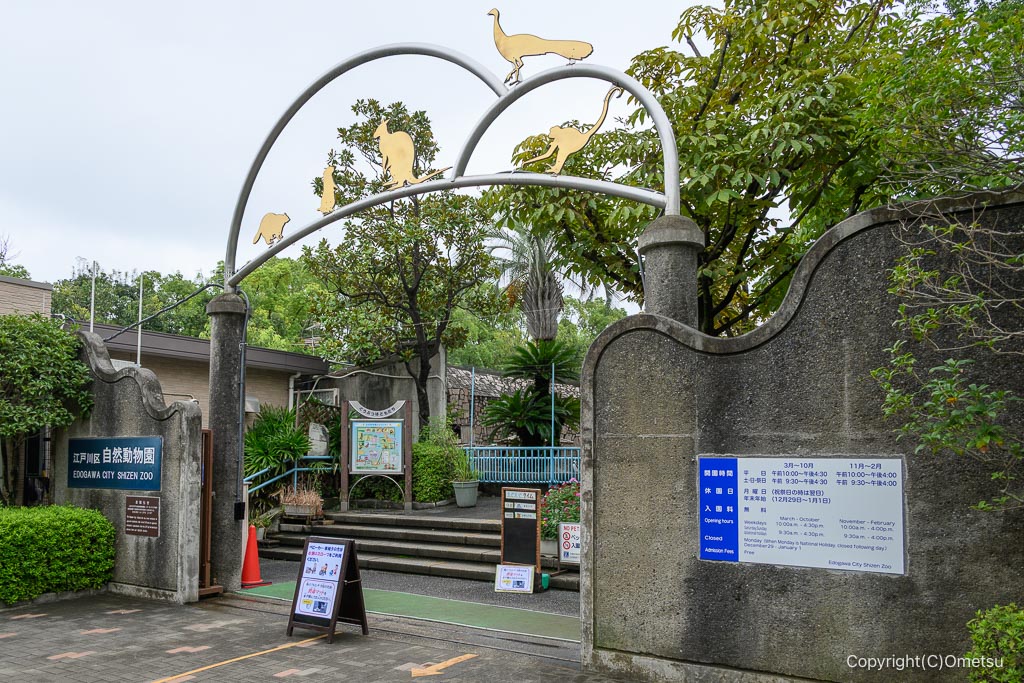 江戸川自然動物園