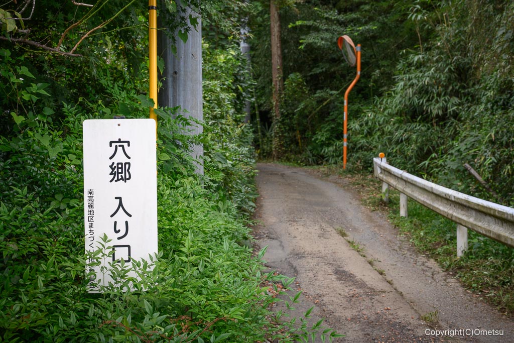 飯能・柏木山 穴郷入口