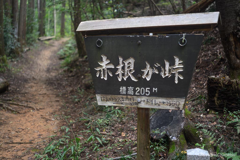 飯能・柏木山、赤根ヶ峠の道標