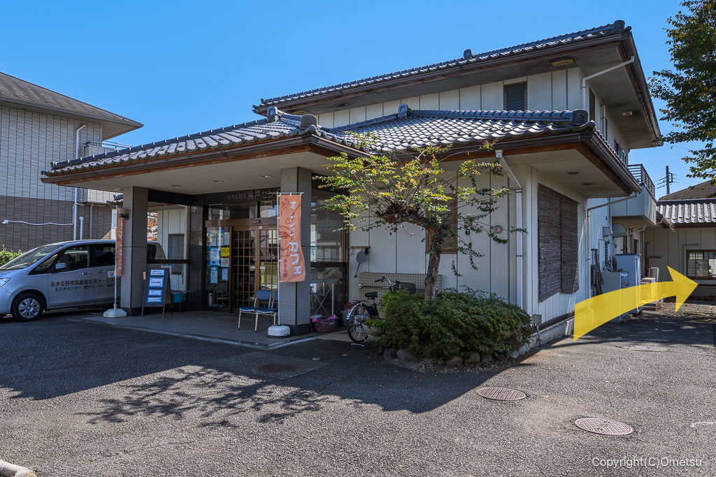 あきる野市・開戸センター