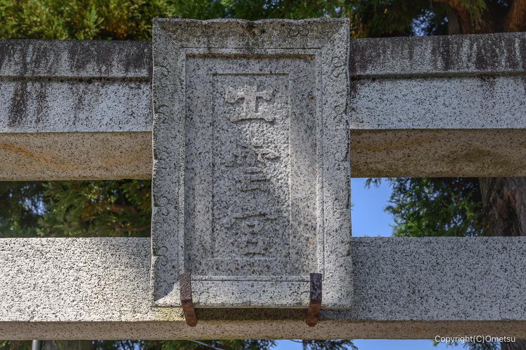 あきる野市・出雲大社の鳥居