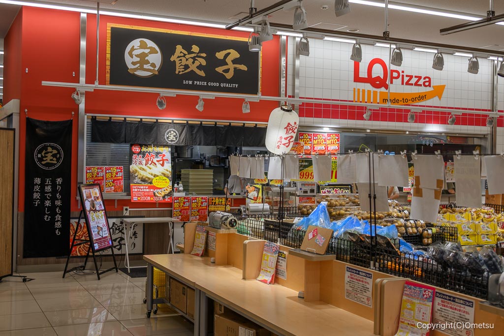ロピア昭島店・宝餃子