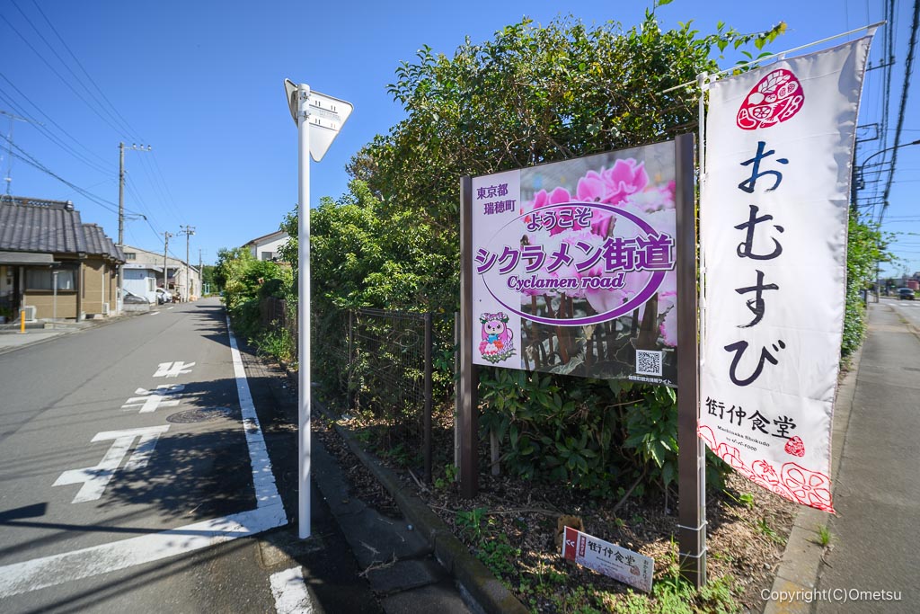 岩蔵街道 東京みずほ 街仲食堂 入口