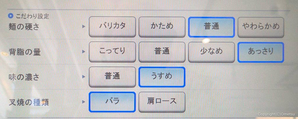 「らーめん小川  羽村駅前店」の自販機